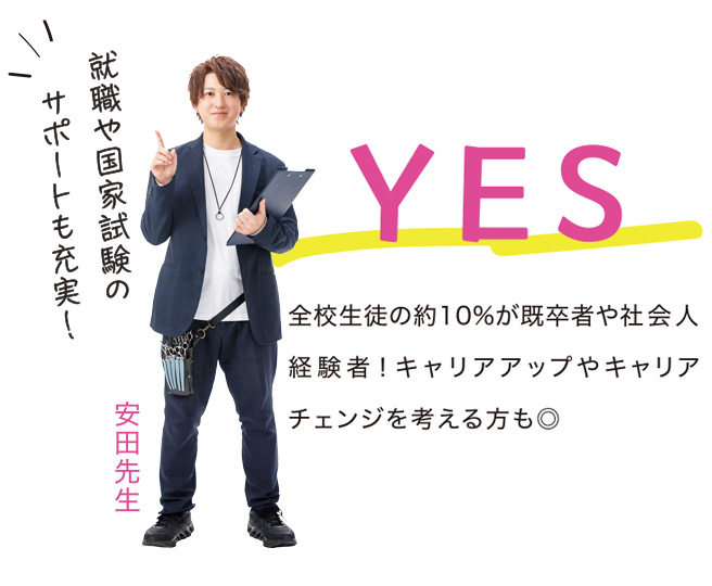 社会人学生はいる？