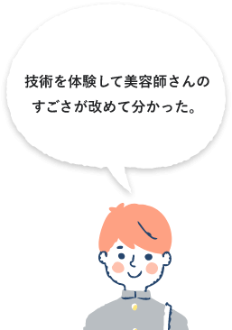 技術を体験して美容師さんのすごさが改めて分かった。